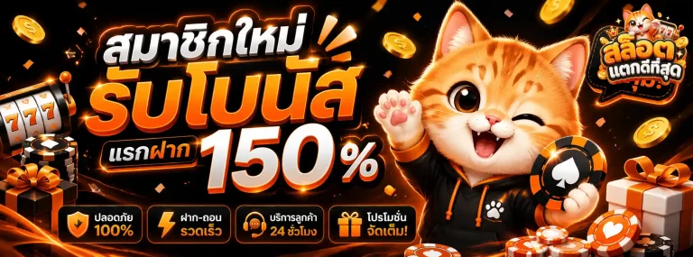สล็อต แตก ดี ที่สุด-โปรโมชั่น